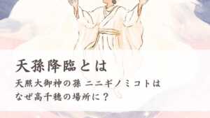 二つの天孫降臨 天孫降臨-三種之神器 4つ切りワイドサイズ額入り | Japanese