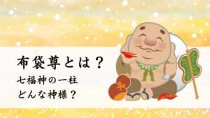 商売繁盛 | 日本神話と歴史