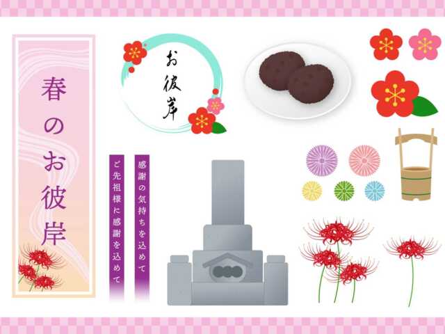 3月、春のお彼岸はいつからいつまで？意味・法要・墓参り