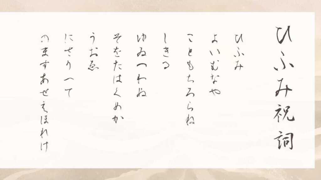 ひふみ祝詞の全文、現代語訳、意味から効果を考える