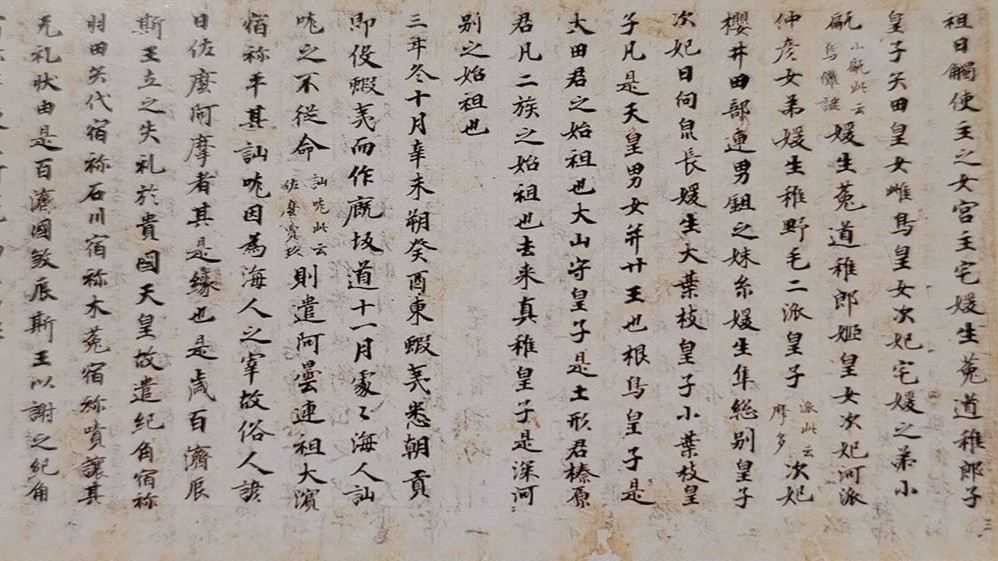奈良国立博物館に所蔵されている田中本と言われる平安時代に作成された日本書記の写本の一部