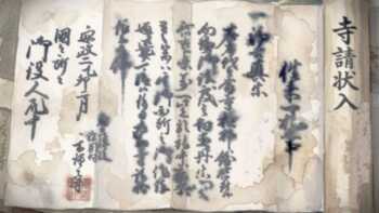 寺請制度とは？いつ始まりいつ終わったか、宗門改め・寺檀制度・寺請証文との違いも解説