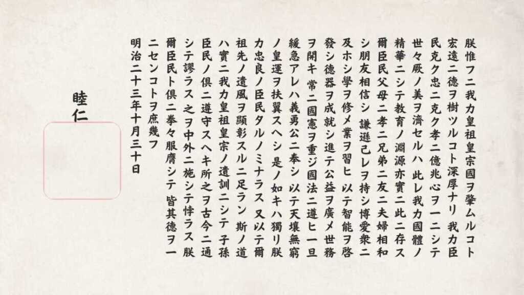 教育勅語とは？原文全文を読んで、意味を考えてみよう