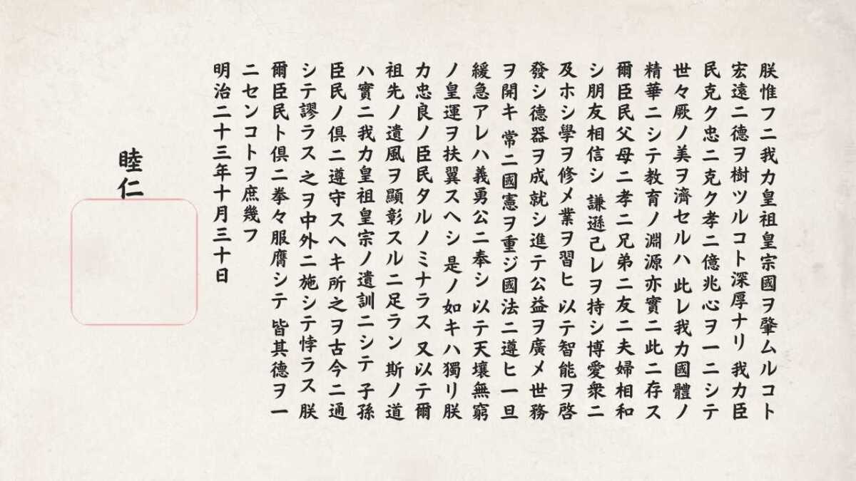 教育勅語とは?原文全文を読んで、意味を考えてみよう