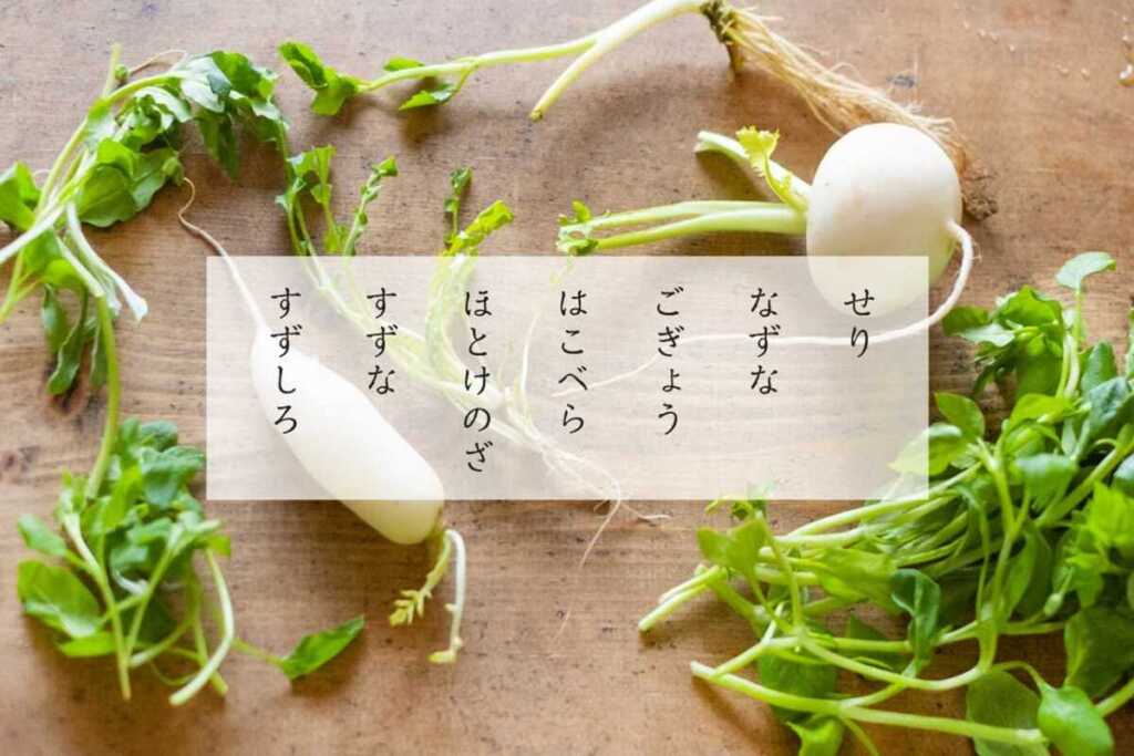 七草粥の由来・歴史、いつ食べるか、春の七草の意味と覚え方