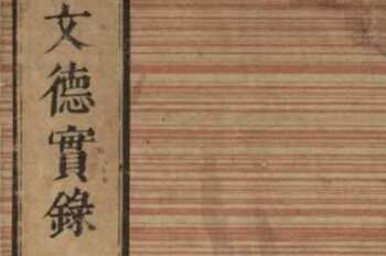 「日本文徳天皇実録（日本文徳天皇實録）」とは？平安時代前期の歴史書の内容と特徴