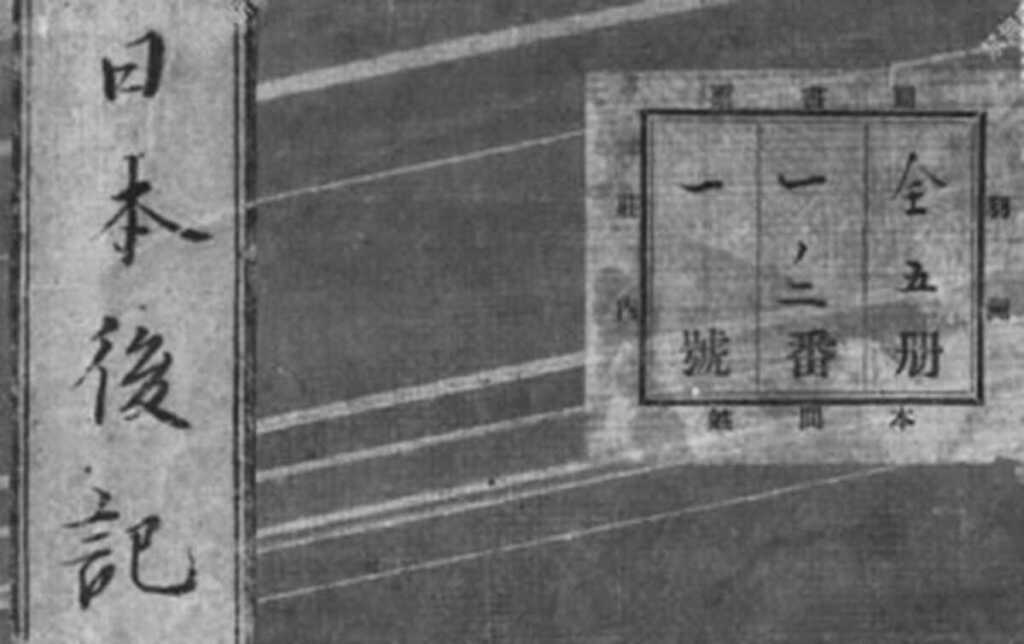 「日本後紀」とは？奈良後期～平安初期の歴史書の内容と特徴