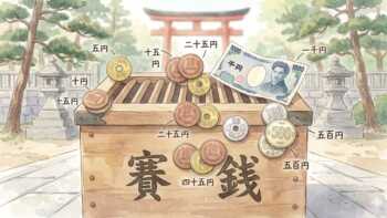 お賽銭の金額はいくらがいい？意味や神様に失礼ない額を考える
