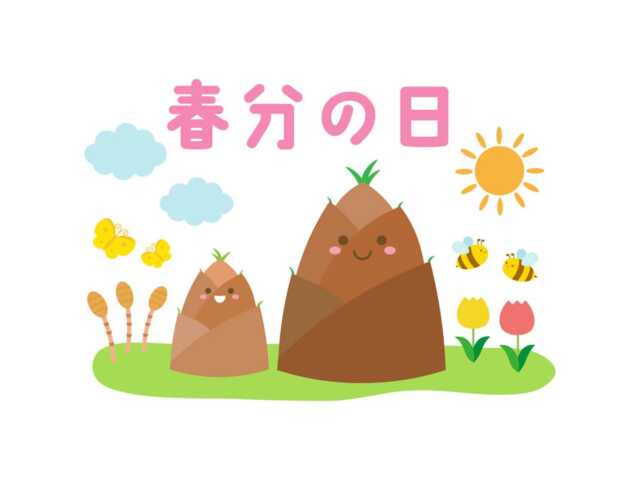 国民の祝日「春分の日」春彼岸の中日、3月20日か21日の意味とやること